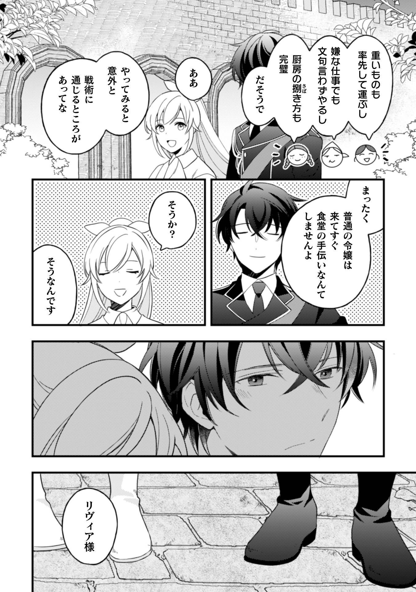 "RAISE DE KEKKON SHITE KUREMASU KA" TO CHIKATTA BUKA GA, GENSE DE WA TOSHIUE NO KISHI DANCHOU-SAMA NI NATTE ITE, HONTOU NI KEKKON WO SEMARARETE IRU KEN Chapter 11 page 23 - nihonkuni.com