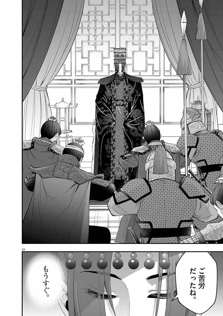 OSAKA MADAME, KOKYU HI NI NARU! Chapter 102 page 24 - nihonkuni.com