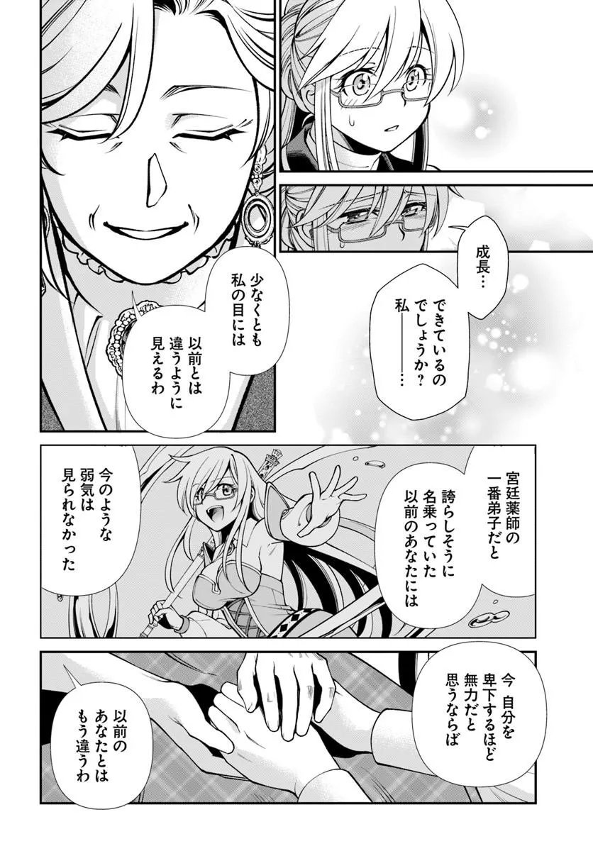 Read ISEKAI YAKKYOKU (MANGA) Chapter 68 [High Quality / Full] - Page 24 - dark.nicomanga.com