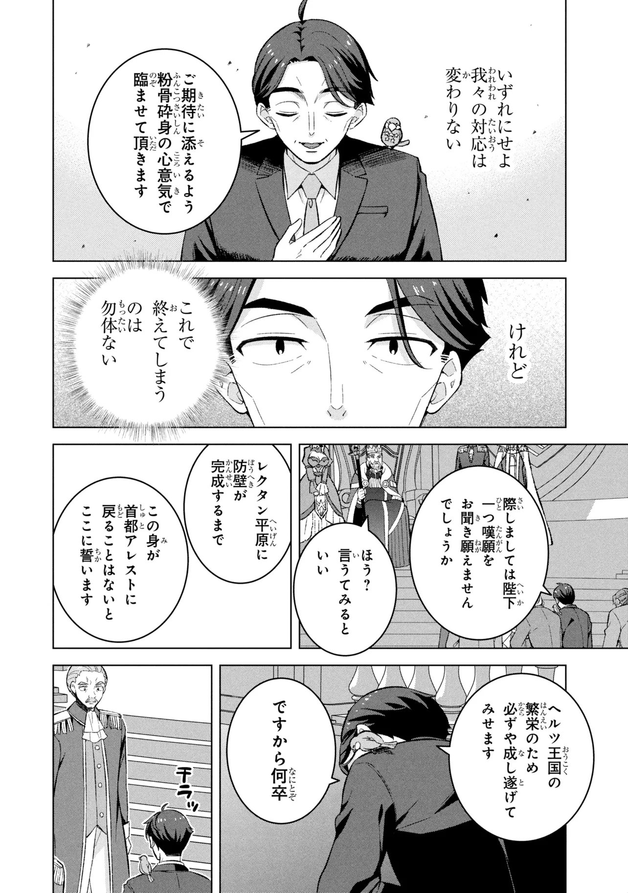 SASAKI TO PI-CHAN ISEKAI FANTASY NARA INOU BATTLE MO MAHOU SHOUJO MO DEATH GAME MO TEKI DE WA ARIMASEN ~TO KANGAETE ITARA, KUMOYUKI GA AYASHIKU NATTE KIMASHITA~ Chap 2 - Pic 24