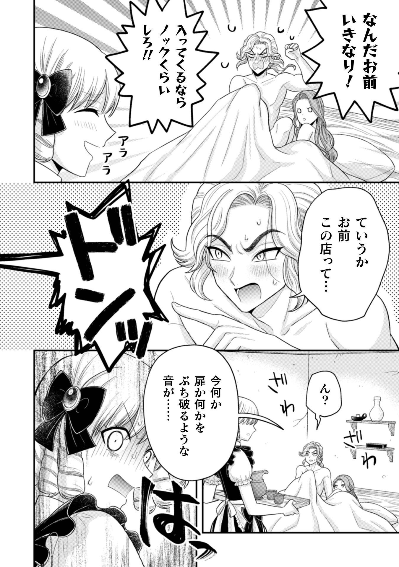 JOOU HEIKA NO TOKUMEI REIJOU RIRISU BARENTAIN: "HAATO NO JOOU" TO YOBARERU KOUMAN REIJOU GA KONYAKU HAKI SHIYOU TO OUJI WO TABURAKASU HIROIN WO SUKAUTO SHITARA, YORI NI YOTTE TOBIKKIRI NO BAKA GA KITA Chapter 8 page 23 - nihonkuni.com
