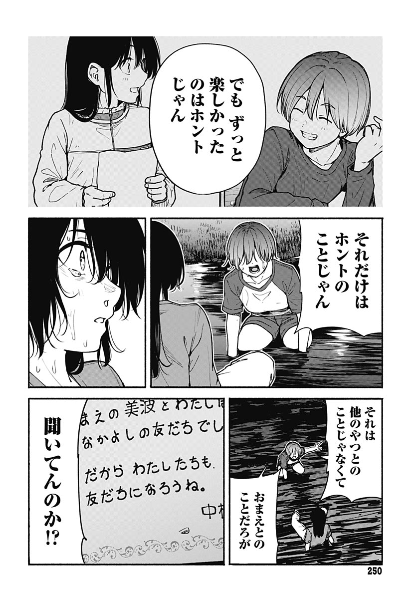 Minami The Super Euolution Chapter 16 page 36 - nihonkuni.com