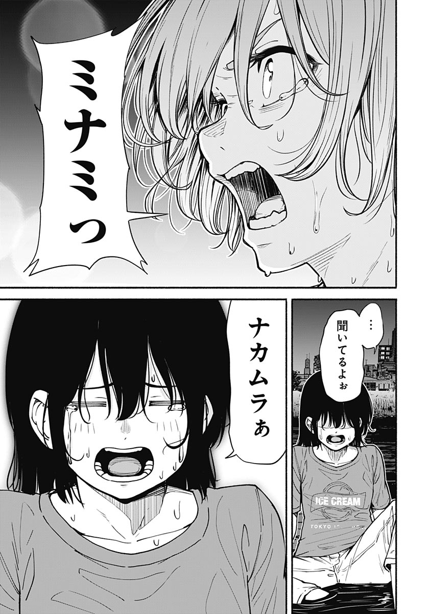 Minami The Super Euolution Chapter 16 page 37 - nihonkuni.com