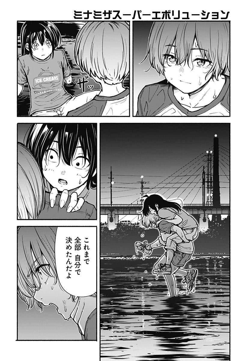 Minami The Super Euolution Chapter 16 page 38 - nihonkuni.com