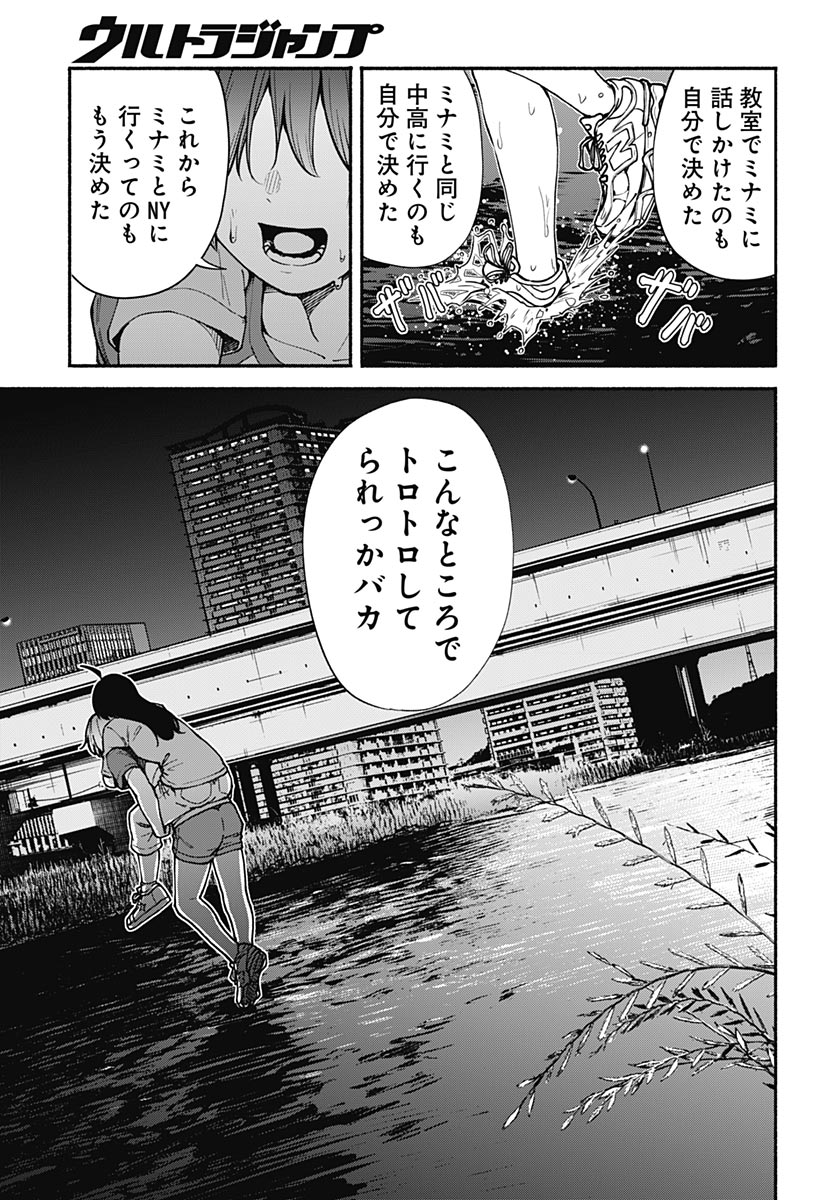 Minami The Super Euolution Chapter 16 page 39 - nihonkuni.com