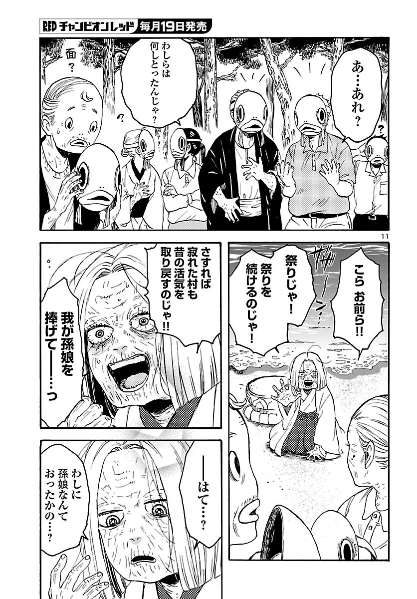 Read GARAGARAPON Chapter 13 [High Quality / Full] - Page 11 - dark.nicomanga.com