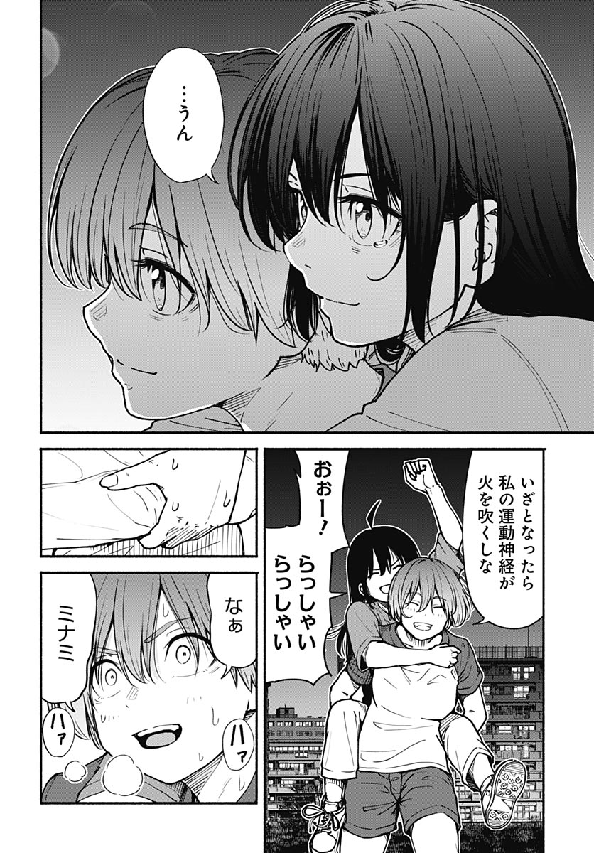 Minami The Super Euolution Chapter 16 page 40 - nihonkuni.com