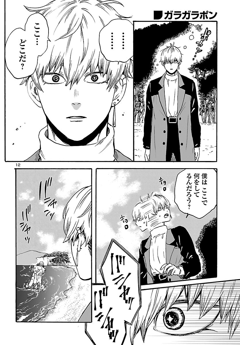 Read GARAGARAPON Chapter 13 [High Quality / Full] - Page 12 - dark.nicomanga.com