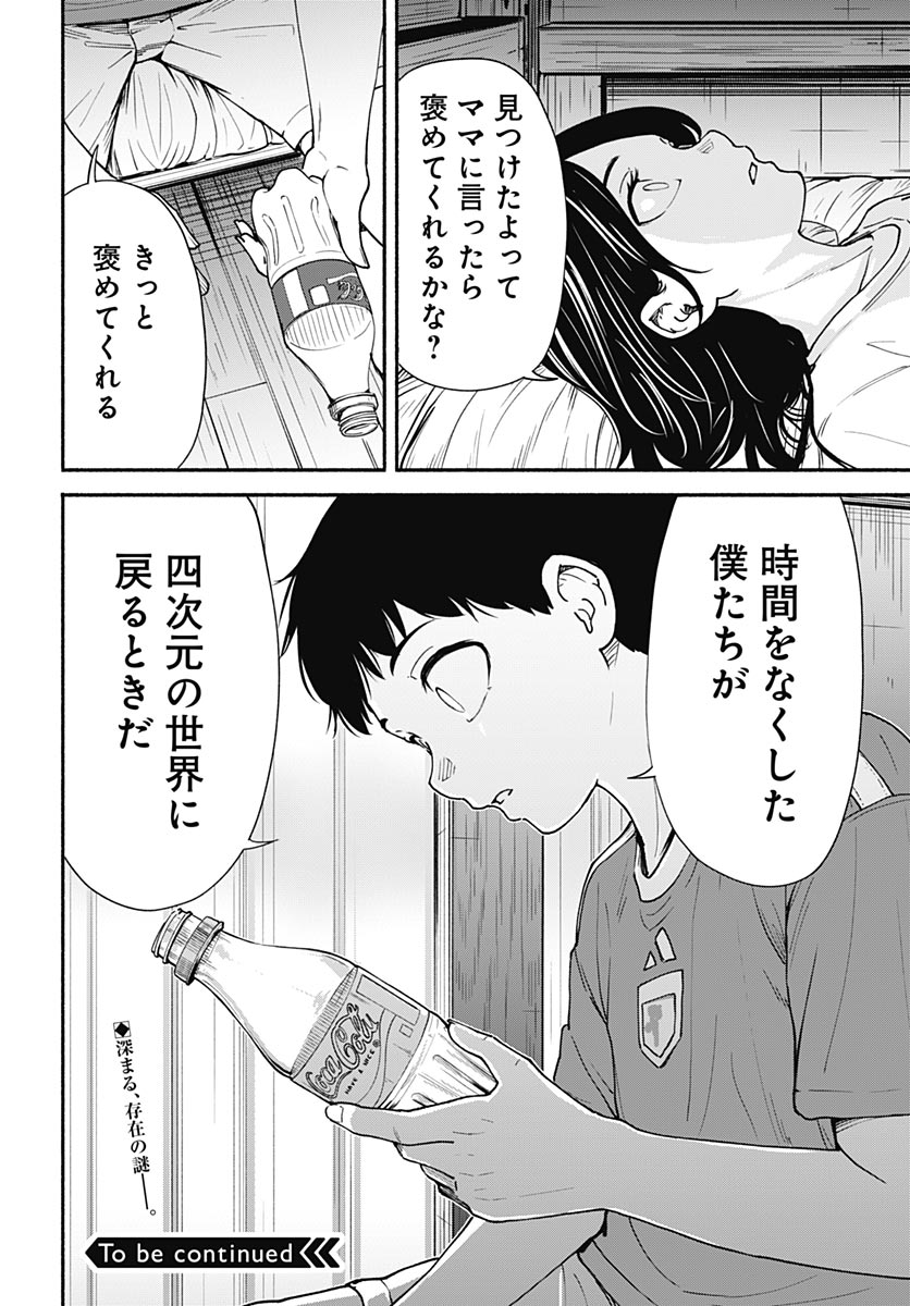 Minami The Super Euolution Chapter 16 page 42 - nihonkuni.com