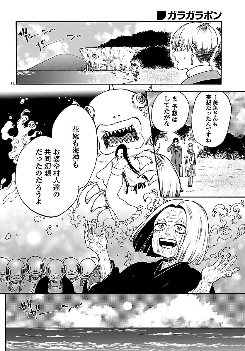 Read GARAGARAPON Chapter 13 [High Quality / Full] - Page 16 - dark.nicomanga.com