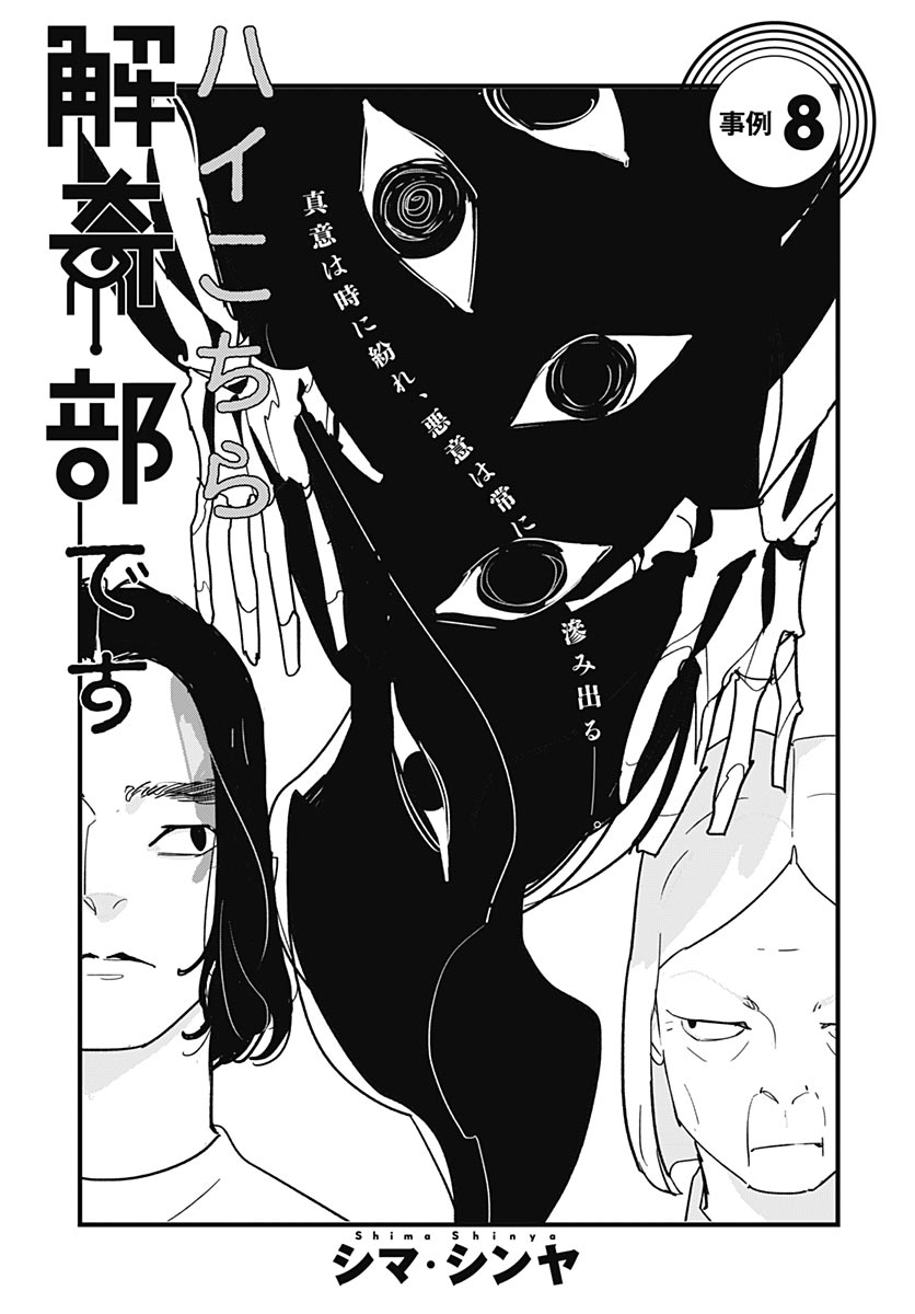 Hai Kochira Kaikibu desu Chapter 8 page 1 - nihonkuni.com