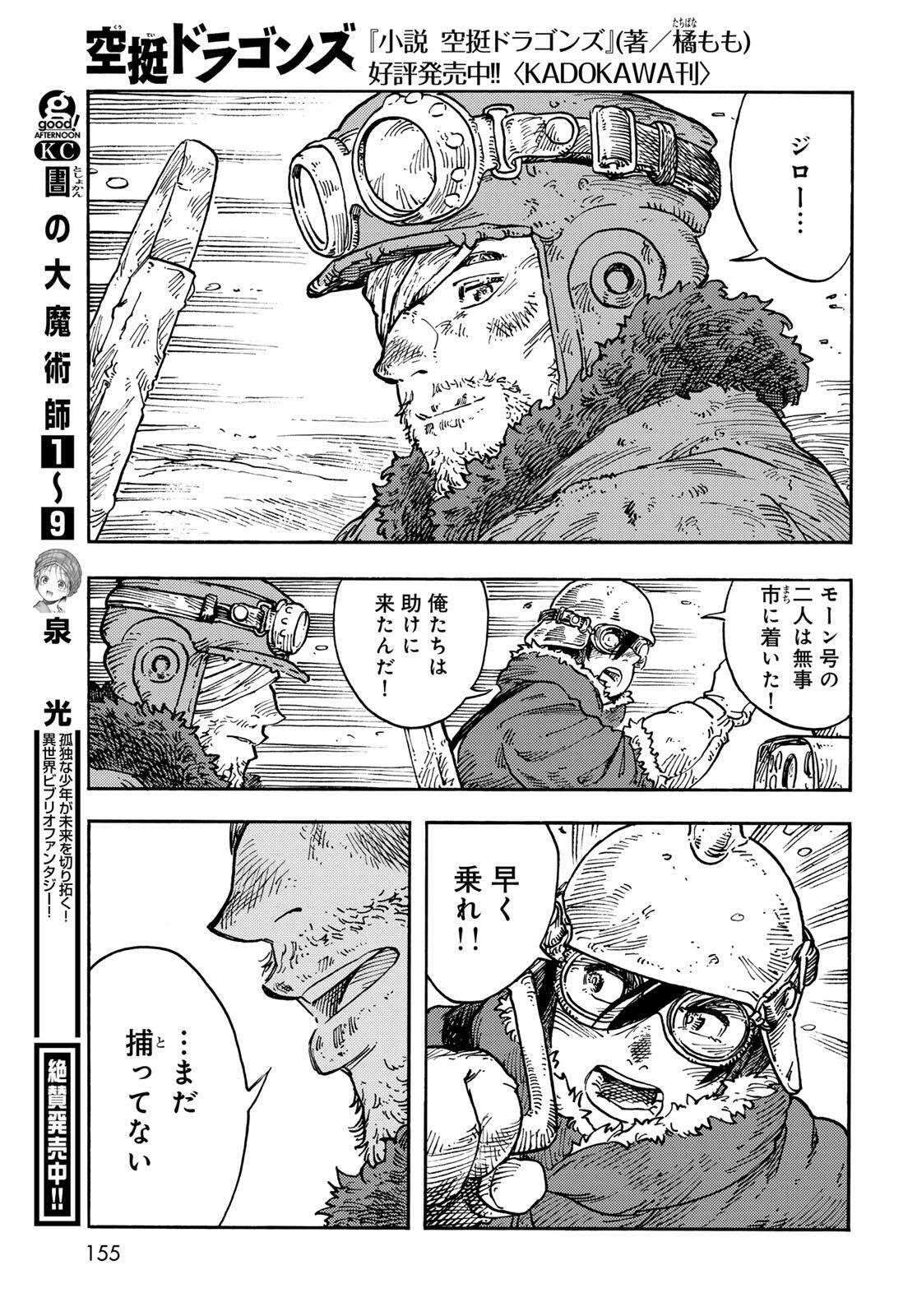 KUUTEI DRAGONS - RAW Chapter 107 page 25 - nihonkuni.com