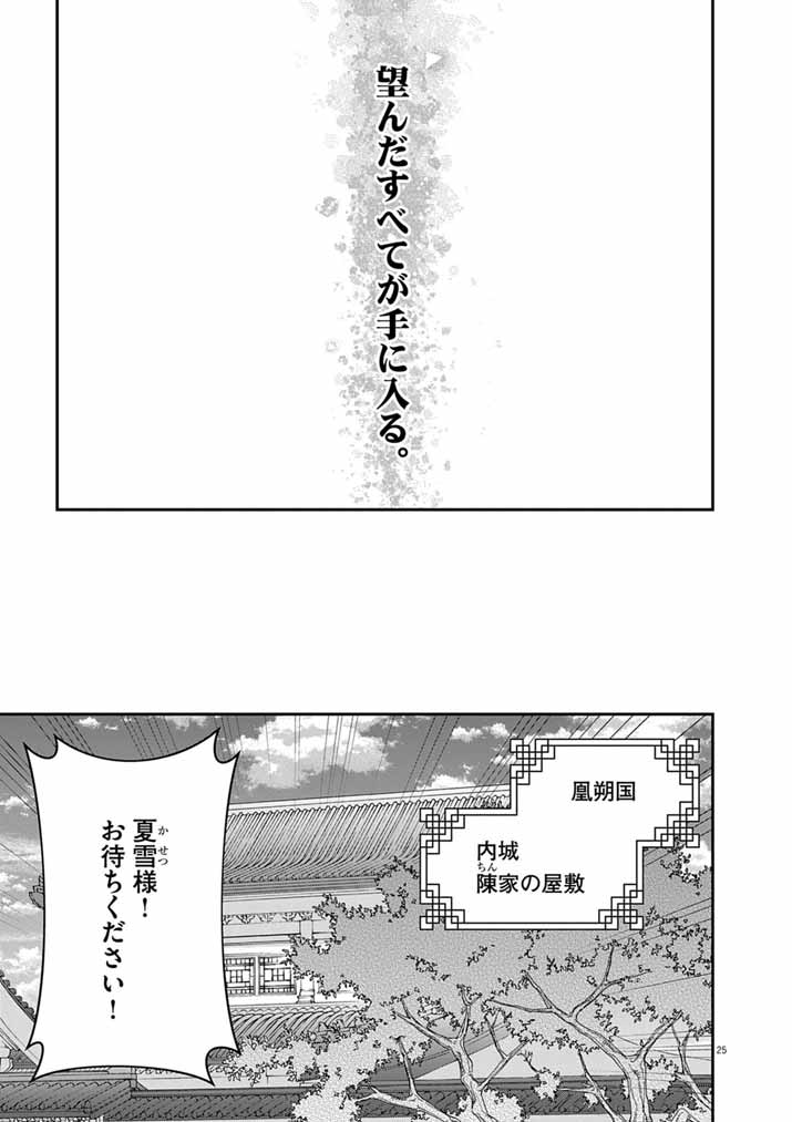 OSAKA MADAME, KOKYU HI NI NARU! Chapter 102 page 25 - nihonkuni.com