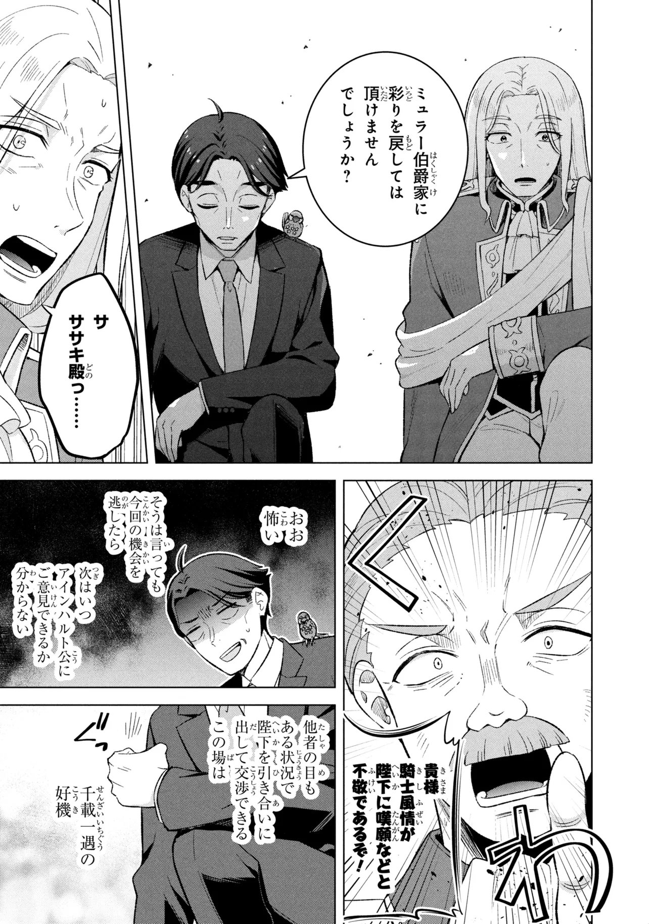 SASAKI TO PI-CHAN ISEKAI FANTASY NARA INOU BATTLE MO MAHOU SHOUJO MO DEATH GAME MO TEKI DE WA ARIMASEN ~TO KANGAETE ITARA, KUMOYUKI GA AYASHIKU NATTE KIMASHITA~ Chap 2 - Pic 25