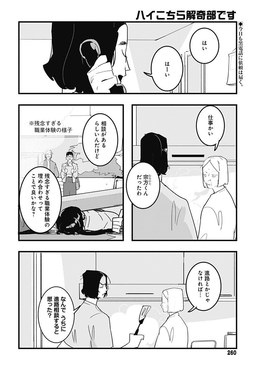 Hai Kochira Kaikibu desu Chapter 8 page 2 - nihonkuni.com
