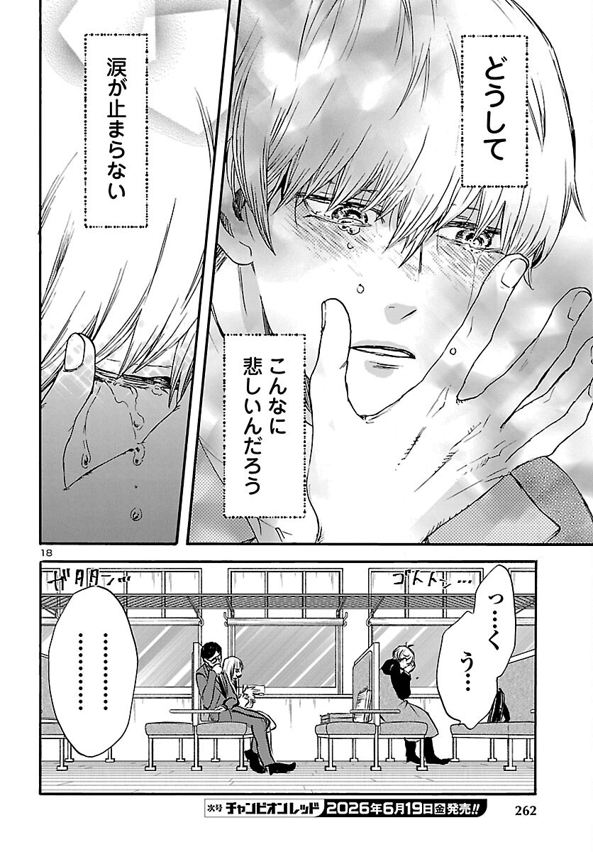 Read GARAGARAPON Chapter 13 [High Quality / Full] - Page 18 - dark.nicomanga.com