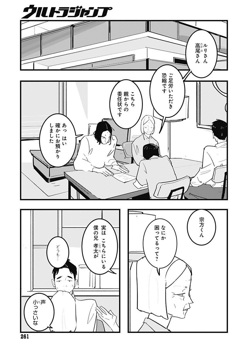 Hai Kochira Kaikibu desu Chapter 8 page 3 - nihonkuni.com
