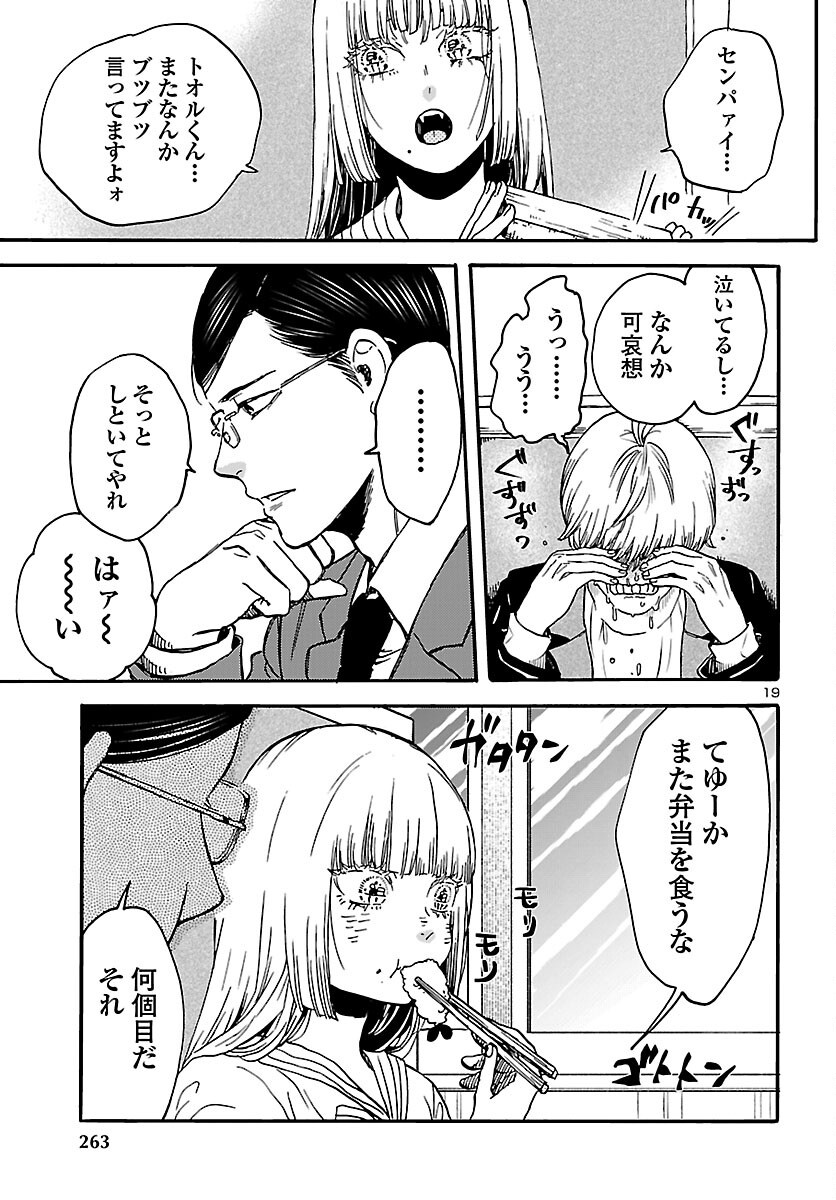 Read GARAGARAPON Chapter 13 [High Quality / Full] - Page 19 - dark.nicomanga.com