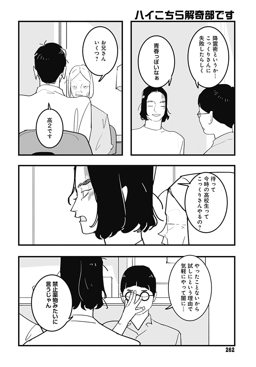 Hai Kochira Kaikibu desu Chapter 8 page 4 - nihonkuni.com