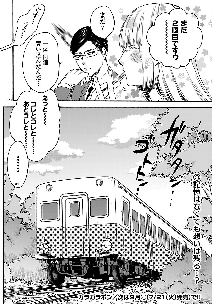 Read GARAGARAPON Chapter 13 [High Quality / Full] - Page 20 - dark.nicomanga.com