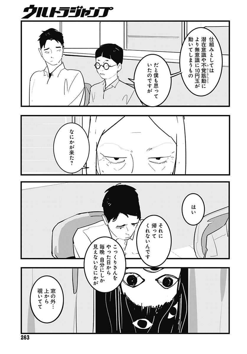 Hai Kochira Kaikibu desu Chapter 8 page 5 - nihonkuni.com
