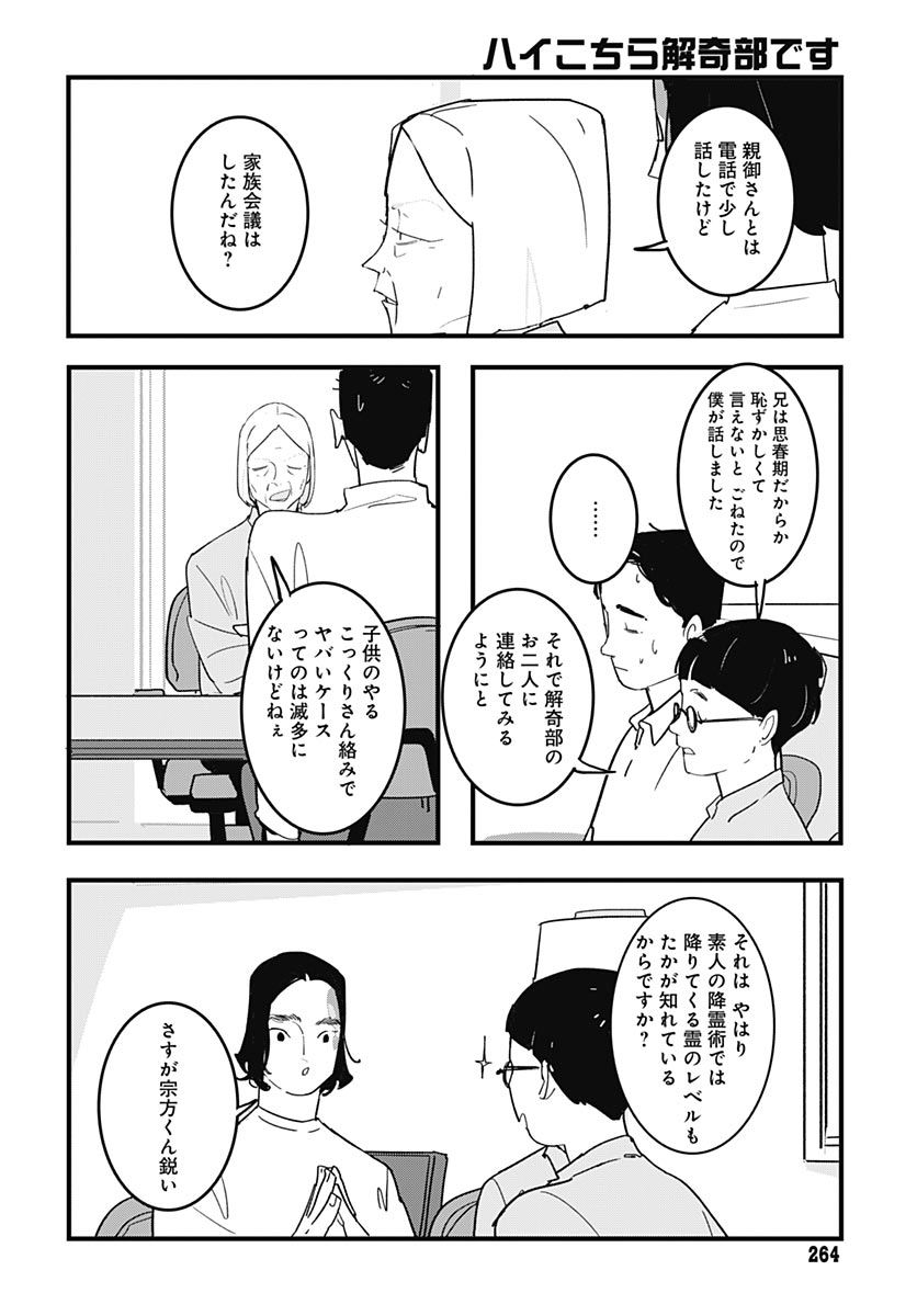 Hai Kochira Kaikibu desu Chapter 8 page 6 - nihonkuni.com