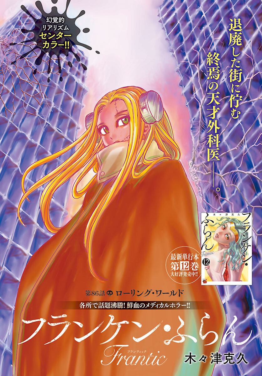 Read FRANKEN FRAN FRANTIC - RAW Chapter 86 [High Quality / Full] - Page 1 - nicomanga.net