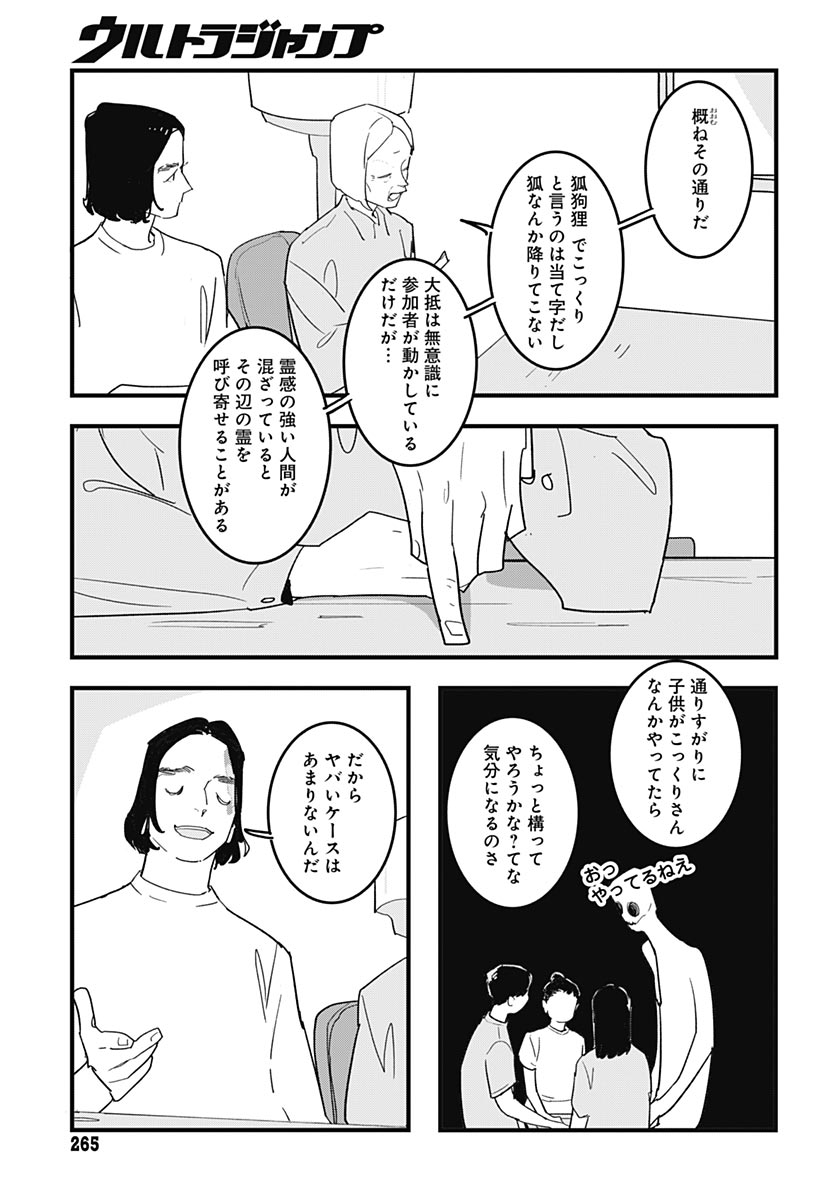 Hai Kochira Kaikibu desu Chapter 8 page 7 - nihonkuni.com