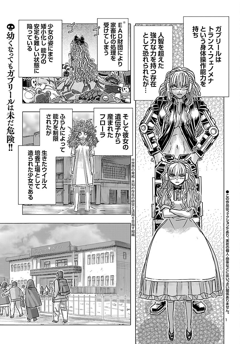Read FRANKEN FRAN FRANTIC - RAW Chapter 86 [High Quality / Full] - Page 2 - nicomanga.net
