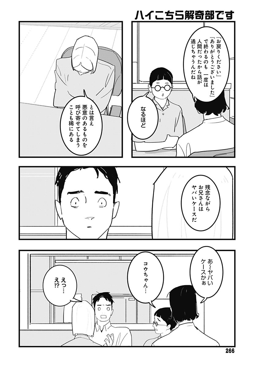 Hai Kochira Kaikibu desu Chapter 8 page 8 - nihonkuni.com