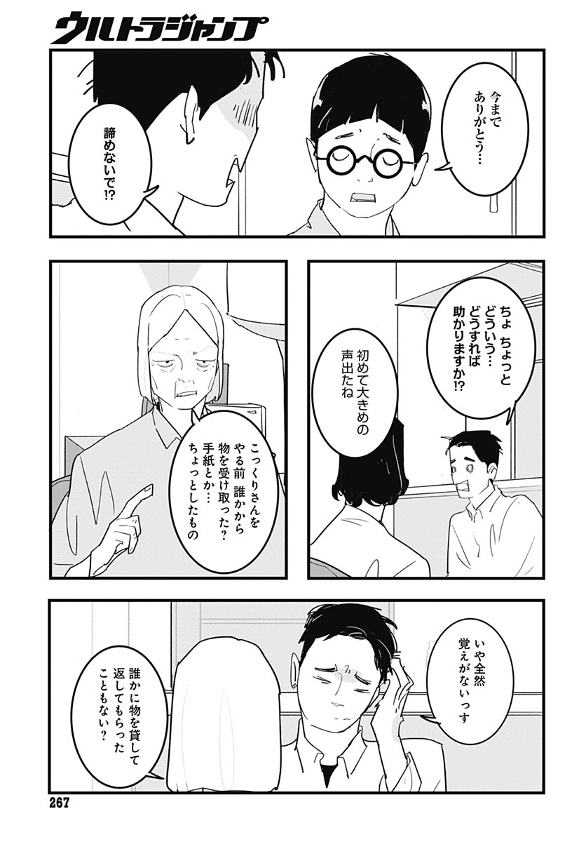 Hai Kochira Kaikibu desu Chapter 8 page 9 - nihonkuni.com