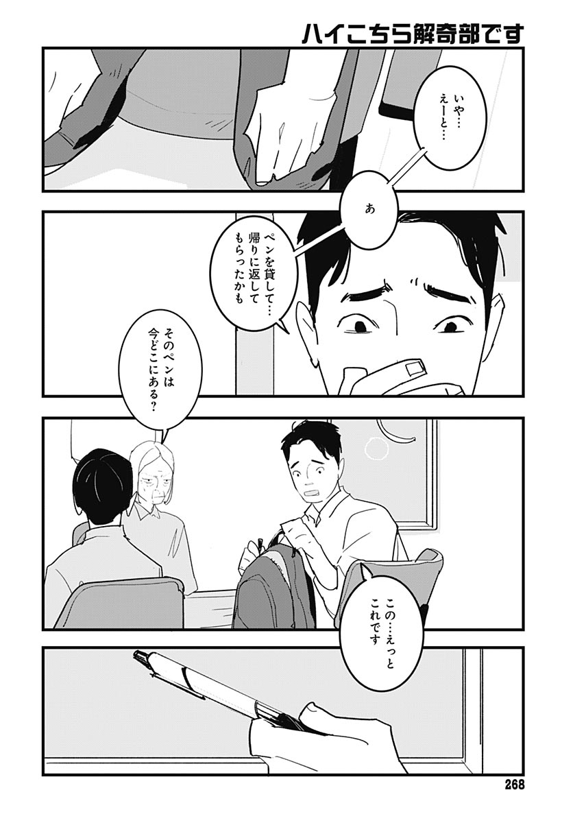 Hai Kochira Kaikibu desu Chapter 8 page 10 - nihonkuni.com