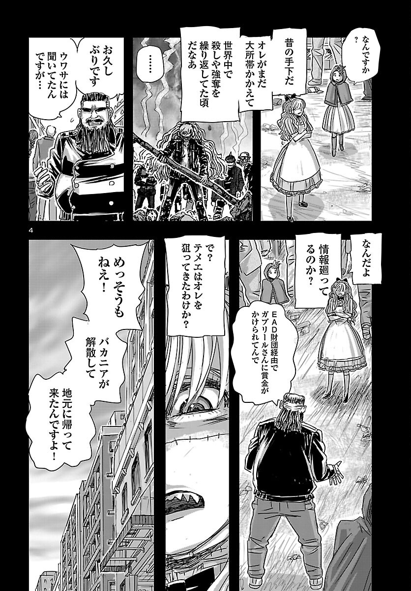 Read FRANKEN FRAN FRANTIC - RAW Chapter 86 [High Quality / Full] - Page 5 - nicomanga.net