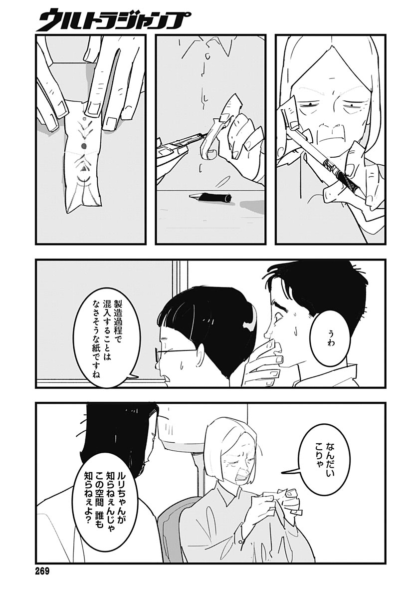 Hai Kochira Kaikibu desu Chapter 8 page 11 - nihonkuni.com