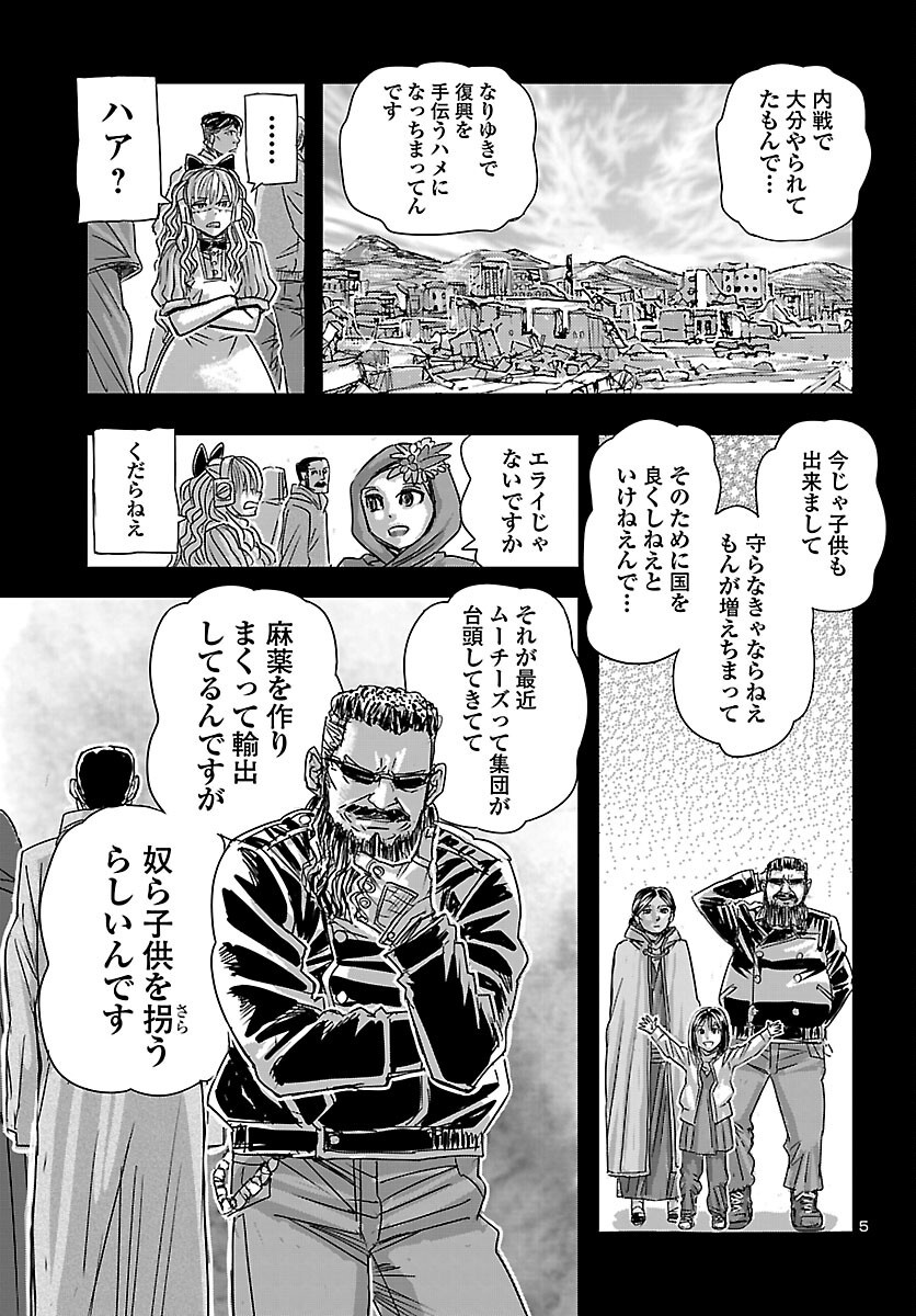 Read FRANKEN FRAN FRANTIC - RAW Chapter 86 [High Quality / Full] - Page 6 - nicomanga.net