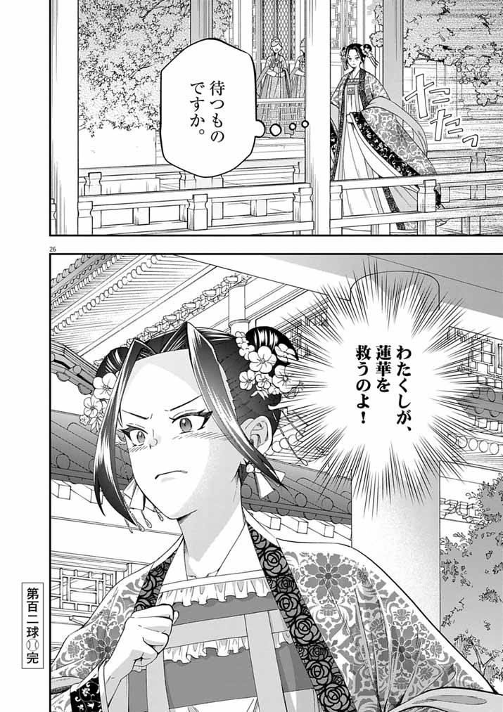 OSAKA MADAME, KOKYU HI NI NARU! Chapter 102 page 26 - nihonkuni.com