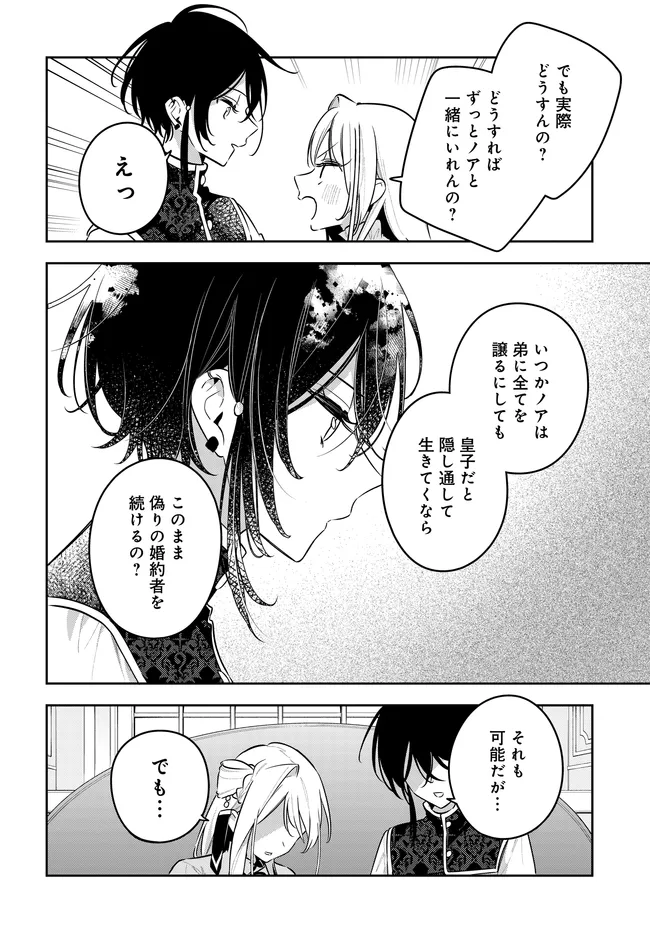 TSUKI WA HITSUJI WO KAZOENAI Chapter 23 page 26 - nihonkuni.com