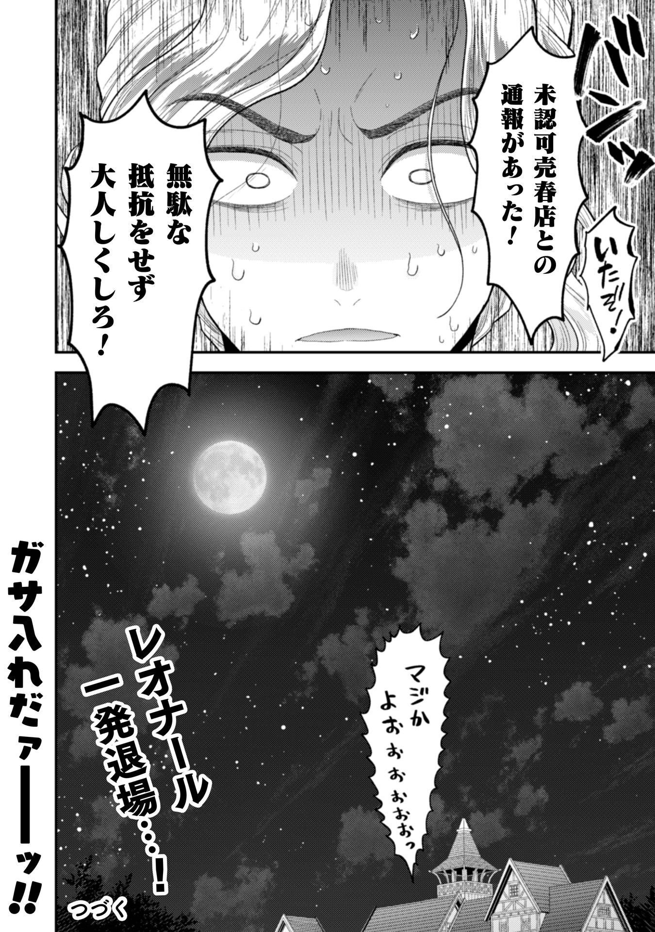JOOU HEIKA NO TOKUMEI REIJOU RIRISU BARENTAIN: "HAATO NO JOOU" TO YOBARERU KOUMAN REIJOU GA KONYAKU HAKI SHIYOU TO OUJI WO TABURAKASU HIROIN WO SUKAUTO SHITARA, YORI NI YOTTE TOBIKKIRI NO BAKA GA KITA Chapter 8 page 25 - nihonkuni.com