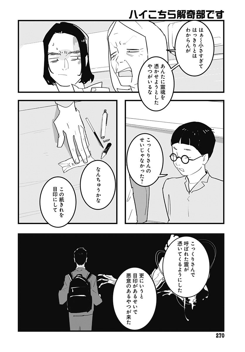 Hai Kochira Kaikibu desu Chapter 8 page 12 - nihonkuni.com
