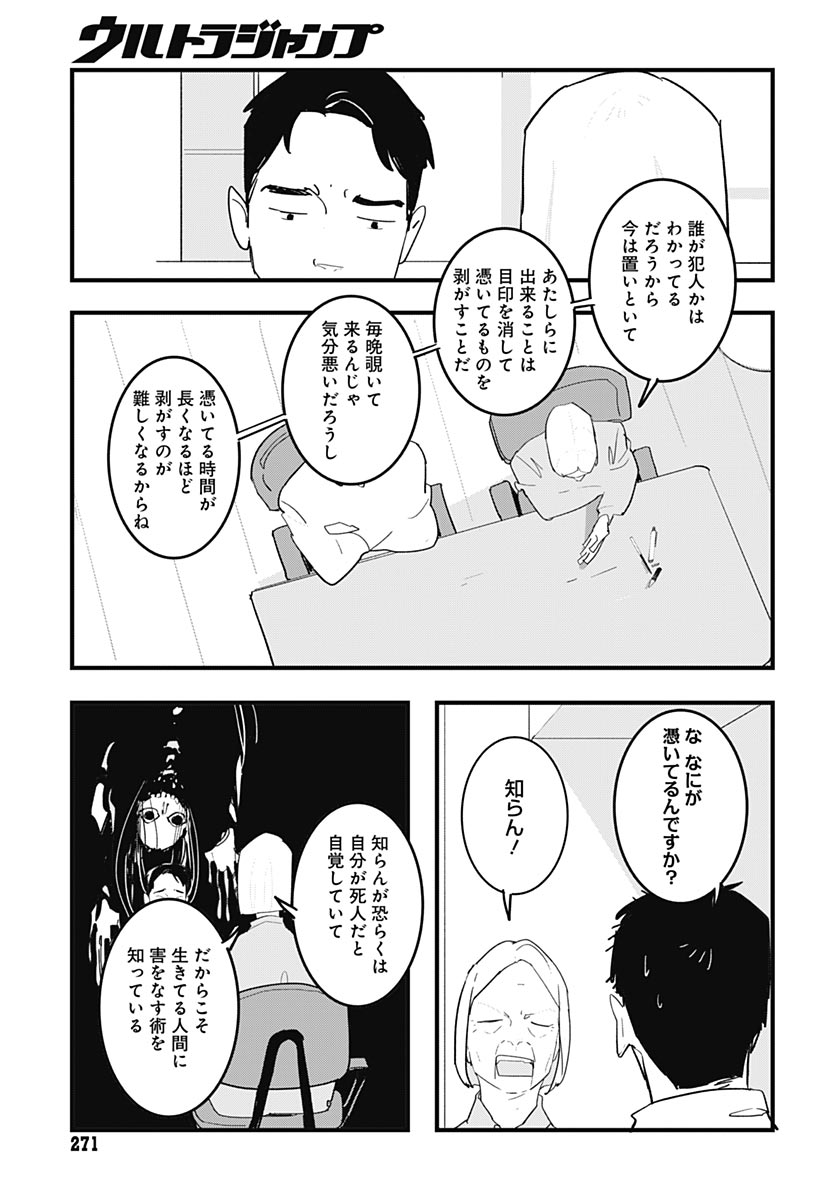Hai Kochira Kaikibu desu Chapter 8 page 13 - nihonkuni.com
