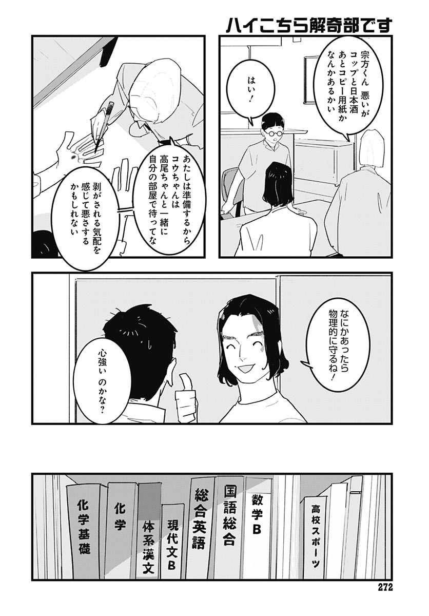 Hai Kochira Kaikibu desu Chapter 8 page 14 - nihonkuni.com