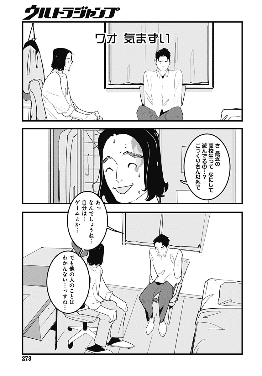 Hai Kochira Kaikibu desu Chapter 8 page 15 - nihonkuni.com