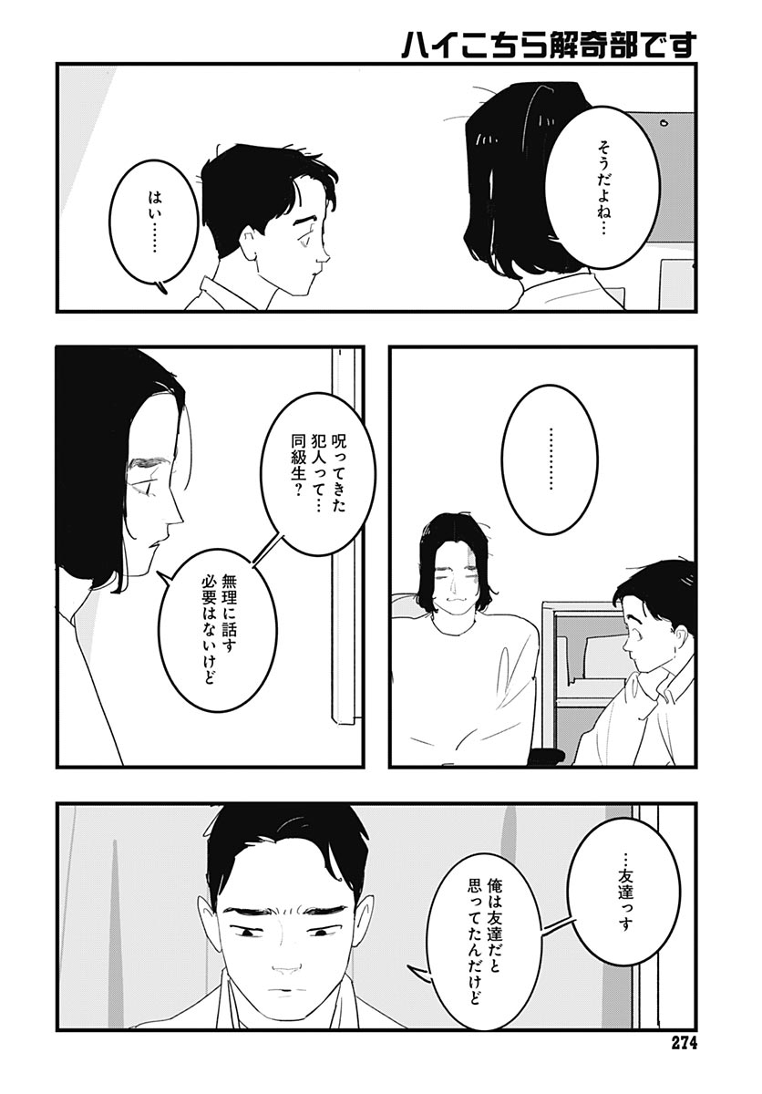 Hai Kochira Kaikibu desu Chapter 8 page 16 - nihonkuni.com