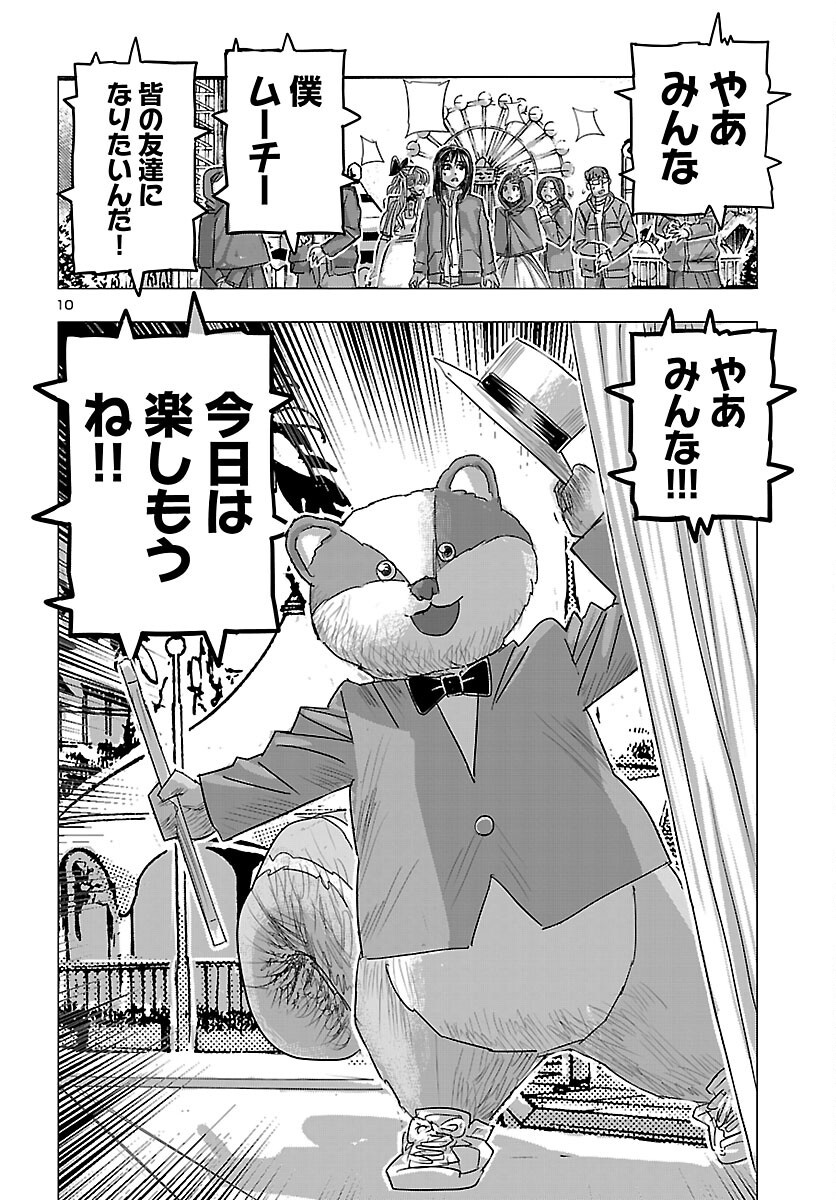 Read FRANKEN FRAN FRANTIC - RAW Chapter 86 [High Quality / Full] - Page 11 - nicomanga.net