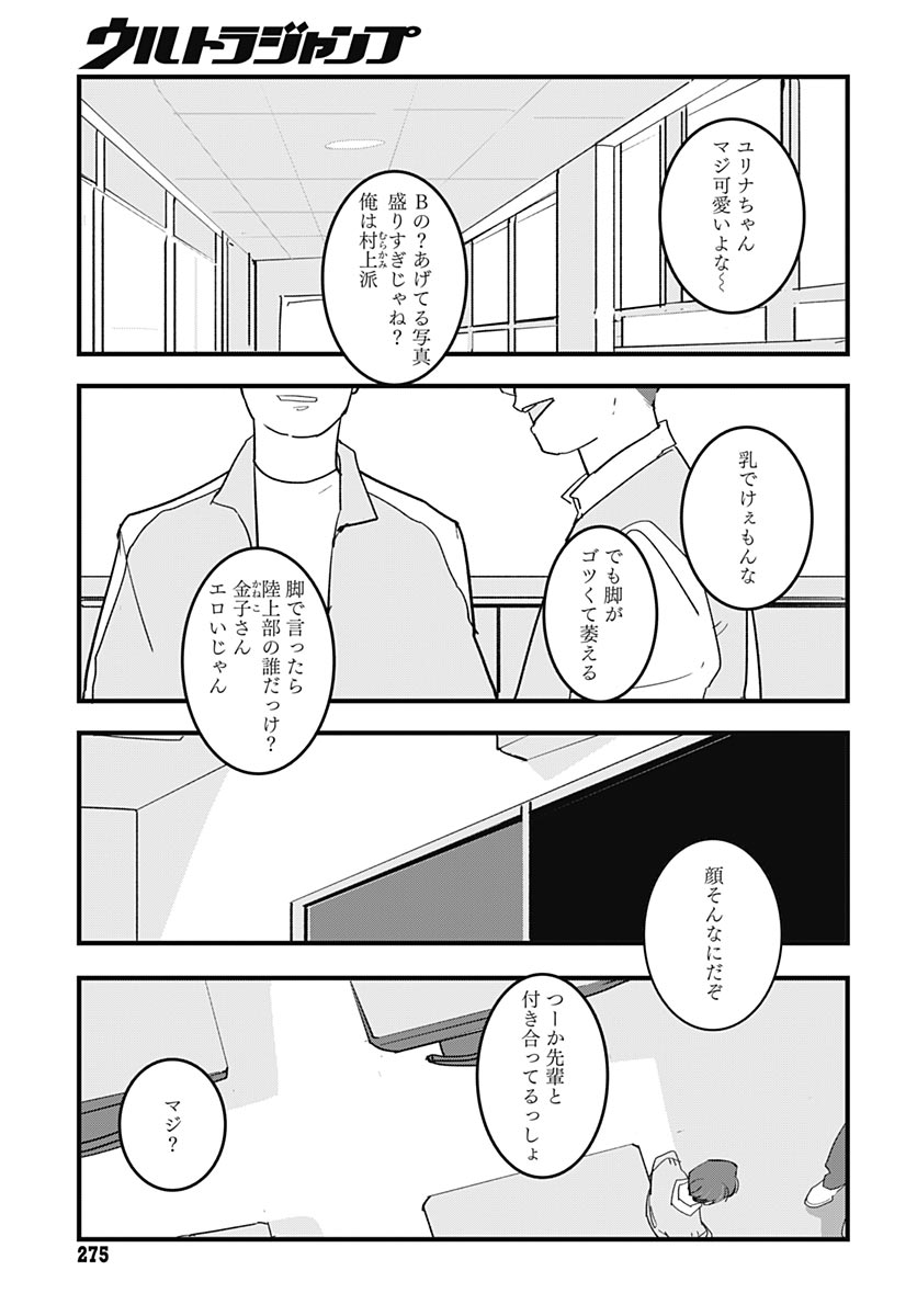 Hai Kochira Kaikibu desu Chapter 8 page 17 - nihonkuni.com