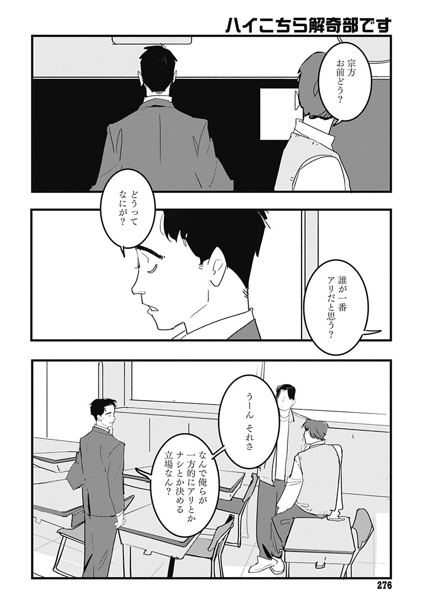 Hai Kochira Kaikibu desu Chapter 8 page 18 - nihonkuni.com