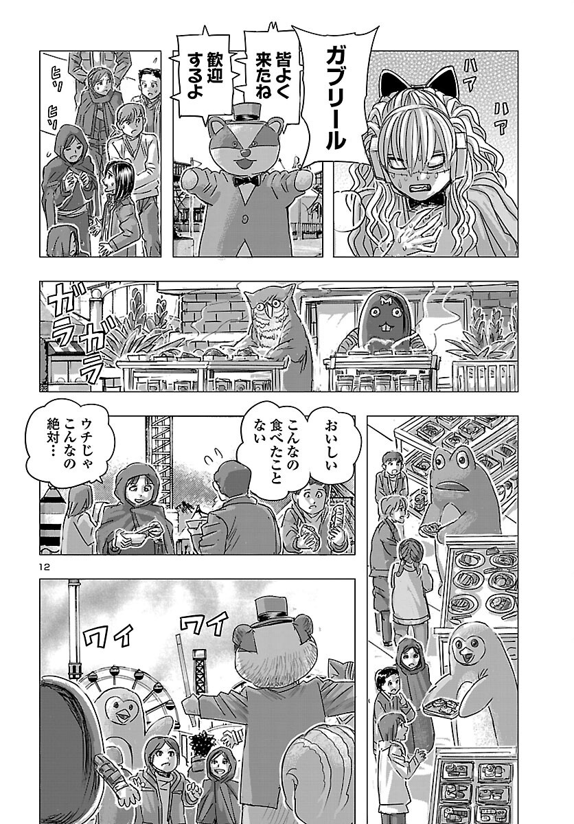 Read FRANKEN FRAN FRANTIC - RAW Chapter 86 [High Quality / Full] - Page 13 - nicomanga.net
