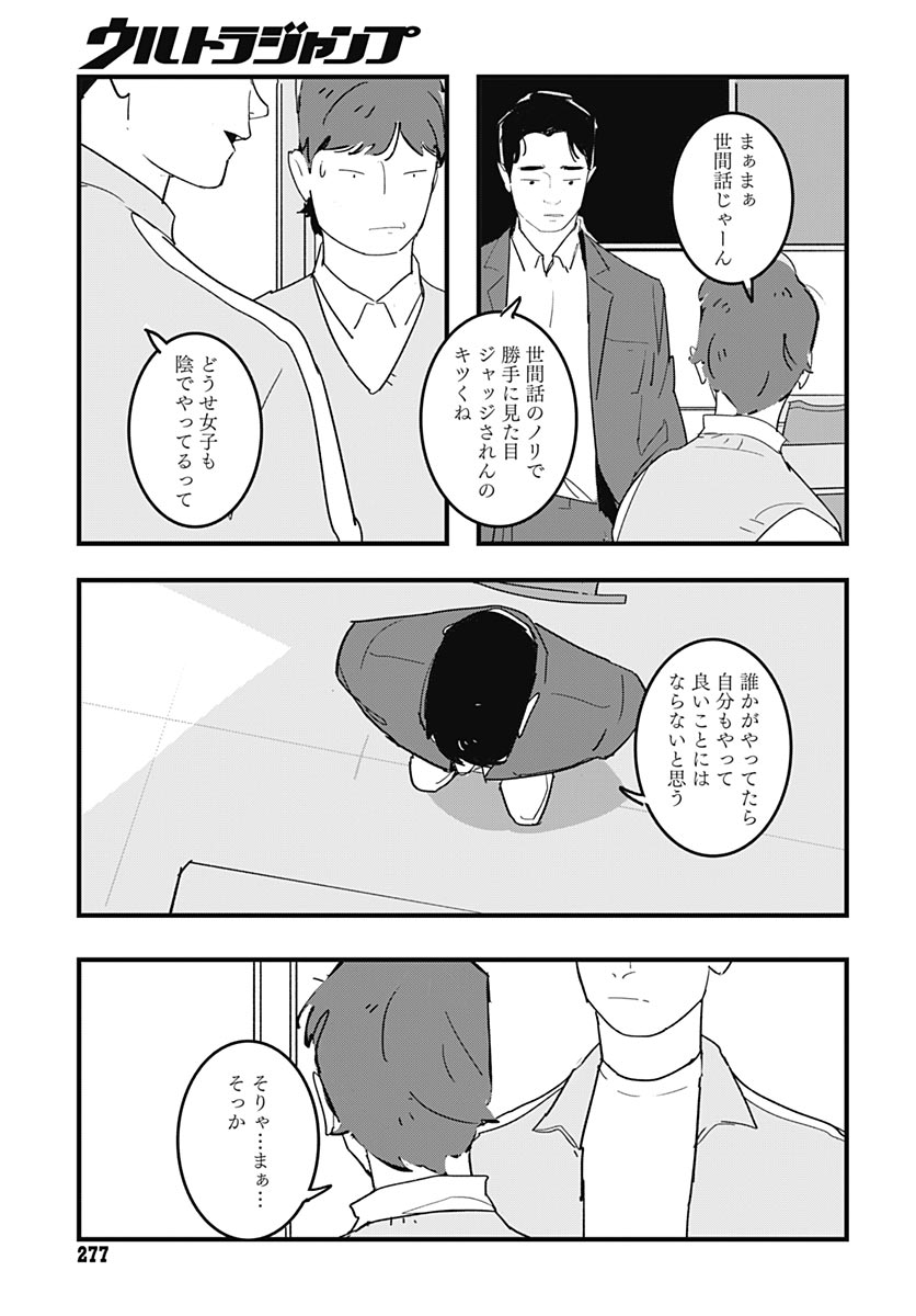 Hai Kochira Kaikibu desu Chapter 8 page 19 - nihonkuni.com
