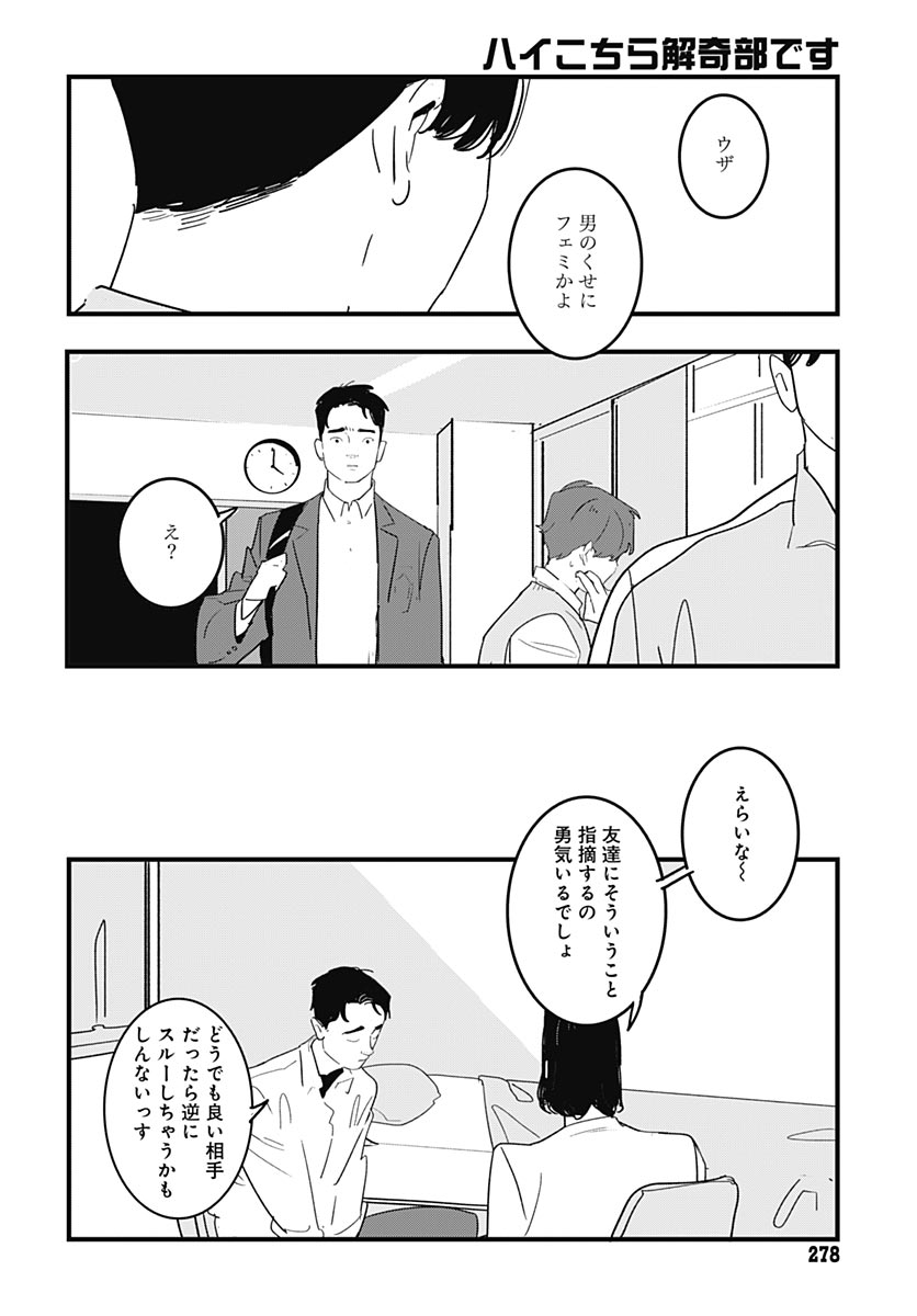 Hai Kochira Kaikibu desu Chapter 8 page 20 - nihonkuni.com