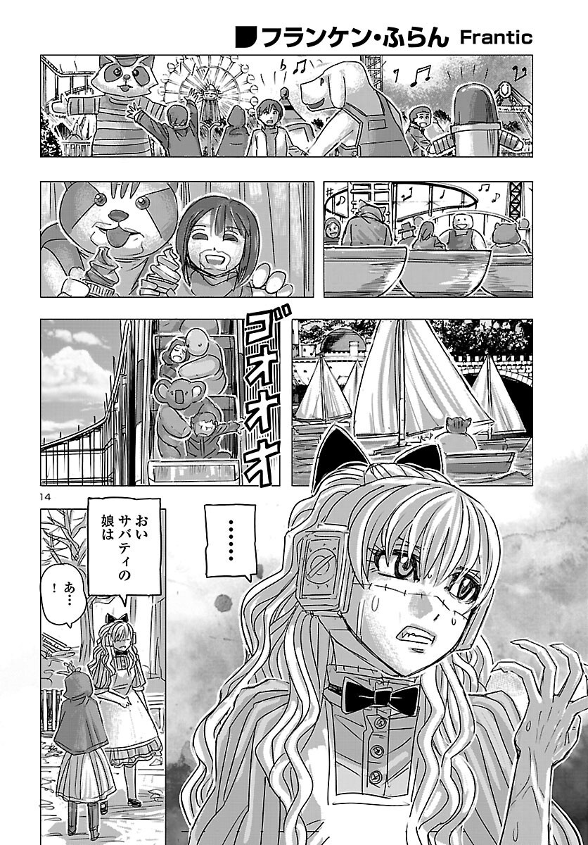 Read FRANKEN FRAN FRANTIC - RAW Chapter 86 [High Quality / Full] - Page 15 - nicomanga.net